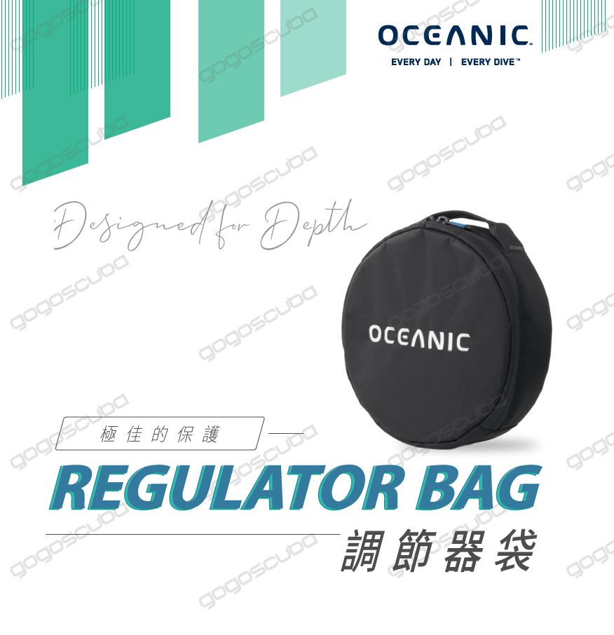 Oceanic 調節器袋
