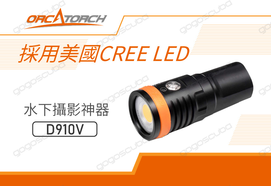 D910V 磁吸快充式潛水攝影燈